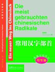 New Approaches to Learning Chinese Series-The Most Common Chinese Radicals (writing course)-German edition