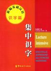 New Approaches to Learning Chinese Series--Rapid Literacy in Chinese (comprehensive course)-French edition(with MP3)