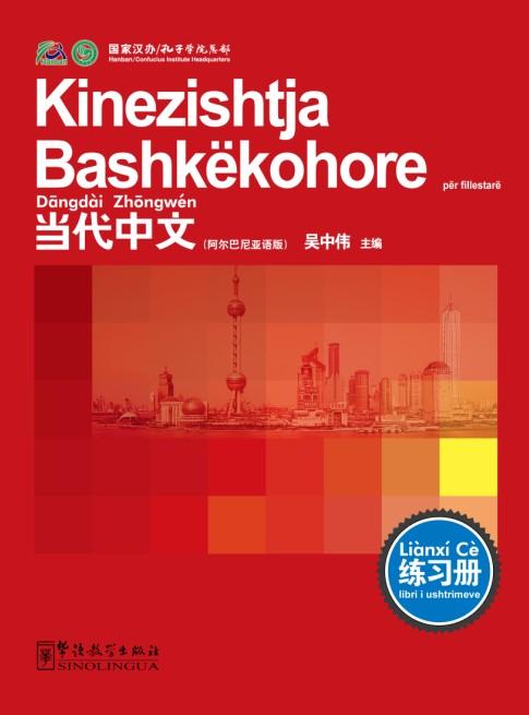 Contemporary Chinese for Beginners (Exercise book) Albanian edition