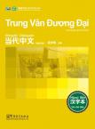 Contemporary Chinese for Beginners (Character book) Vietnamese edition