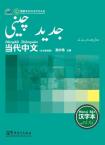 Contemporary Chinese for Beginners (Character book) Urdu edition