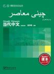 Contemporary Chinese for Beginners (Textbook) Farsi edition