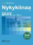 Contemporary Chinese for Beginners (Character book) Finnish edition