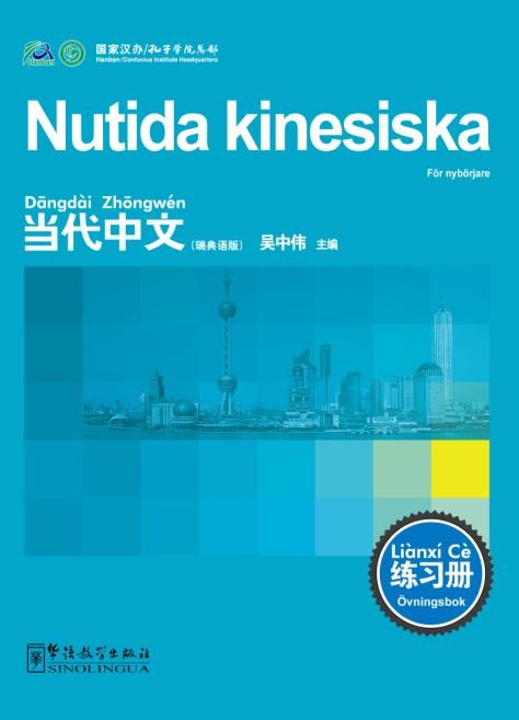 Contemporary Chinese for Beginners (Exercise book) Swedish edition