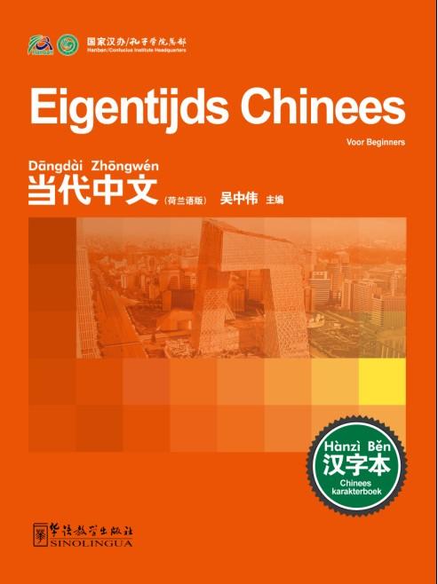 Contemporary Chinese for Beginners (Character book)Dutch edition