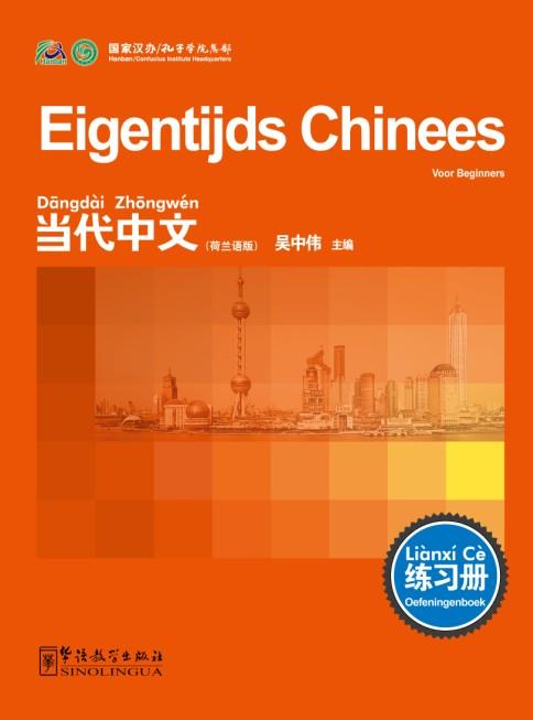 Contemporary Chinese for Beginners (Exercise book)Dutch edition