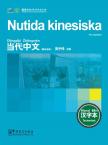 Contemporary Chinese for Beginners (Character book) Swedish edition