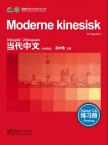 Contemporary Chinese for Beginners (Exercise book)Danish edition