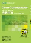 《当代中文》入门级 MP3（意大利语版）