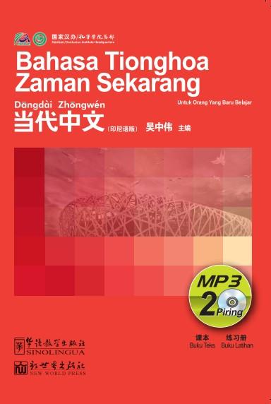 Contemporary Chinese for Beginners (MP3) Indonesian edition