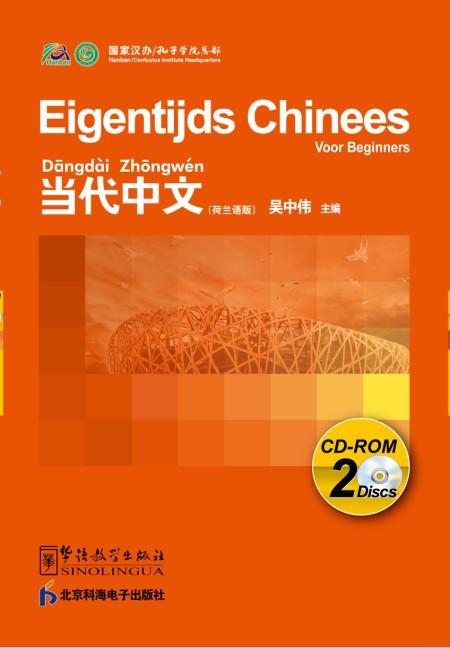 Contemporary Chinese for Beginners ( CD-ROM )Dutch edition