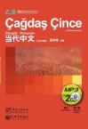 Contemporary Chinese for Beginners (MP3) Turkish edition