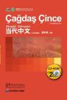 Contemporary Chinese for Beginners (CD-ROM) Turkish edition
