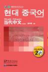 Contemporary Chinese for Beginners (CD-ROM) Korean edition