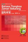 Contemporary Chinese for Beginners (MP3) Indonesian edition