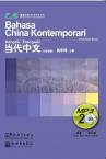 Contemporary Chinese for Beginners (MP3) Malay edition