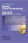 Contemporary Chinese for Beginners (CD-ROM) Malay edition