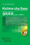 Contemporary Chinese for Beginners (CD-ROM) Swahili edition