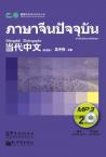 Contemporary Chinese for Beginners (MP3) Thai edition