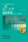 Contemporary Chinese for Beginners (CD-ROM) Urdu edition