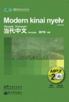 Contemporary Chinese for Beginners (MP3) Hungarian edition