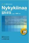 Contemporary Chinese for Beginners (CD-ROM) Finnish edition