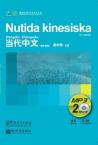Contemporary Chinese for Beginners (MP3) Swedish edition