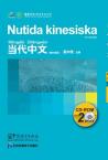 Contemporary Chinese for Beginners (CD-ROM) Swedish edition