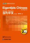 Contemporary Chinese for Beginners ( CD-ROM )Dutch edition