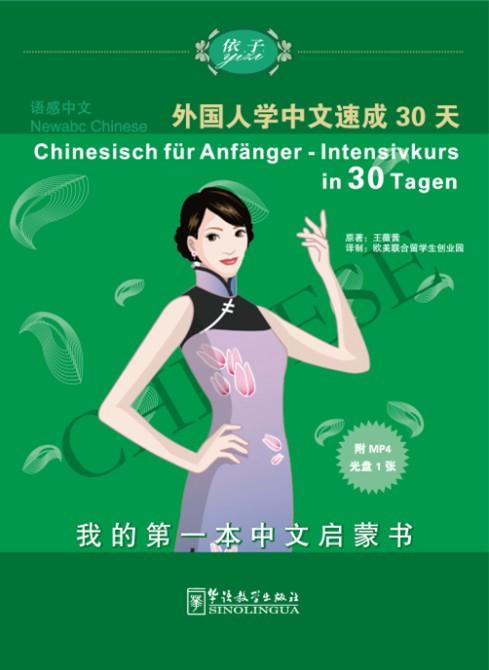 Newabc Chinese: Succeed in Learning Chinese in 30 days （German version）