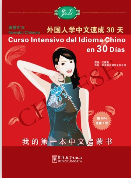 Newabc Chinese: Succeed in Learning Chinese in 30 days （Spanish version）