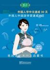 Newabc Chinese: Succeed in Learning Chinese in 30 days （Japanese version）