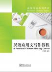 A Practical Chinese Writing Course