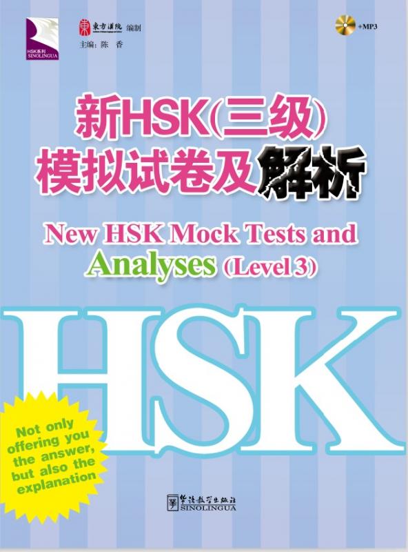 New HSK Mock Tests and Analyses（Level 3）