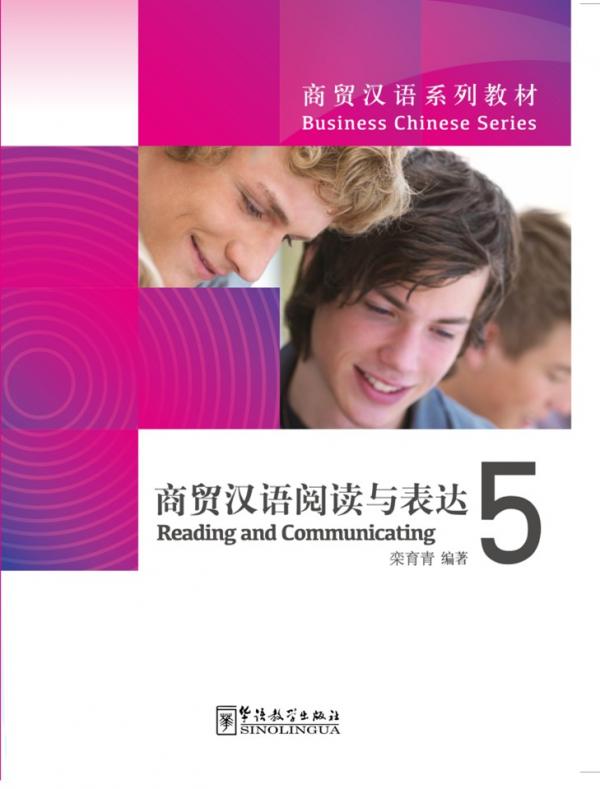 Business Chinese Series--Reading and Communicating（5）