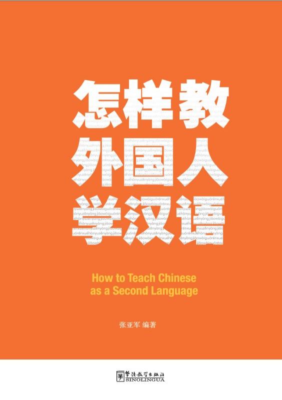 How to Teach Chinese as a Second Language