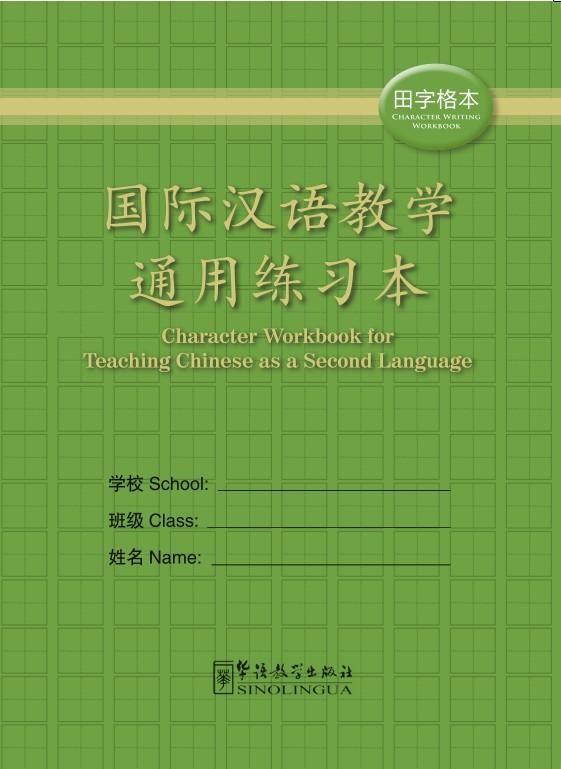 Character Workbook for Teaching Chinese as a Second Language