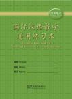 Character Workbook for Teaching Chinese as a Second Language