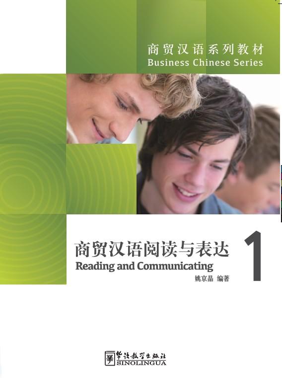 Business Chinese Series—Reading and communicating I