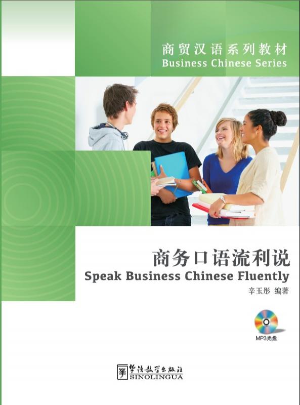 Business Chinese Series—Speak Business Chinese Fluently