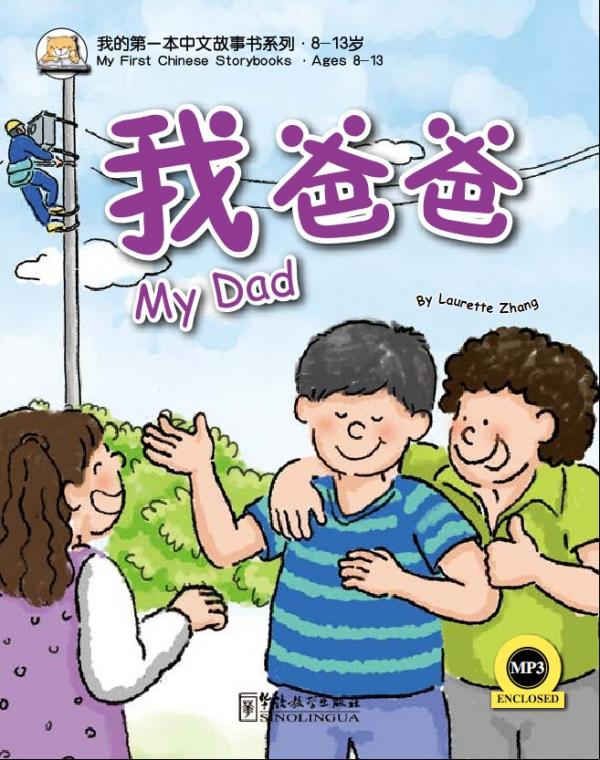 My First Chinese Storybooks ——My Dad