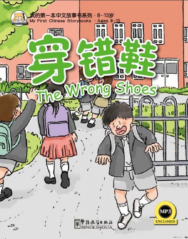 My First Chinese Storybooks ——The Wrong Shoes