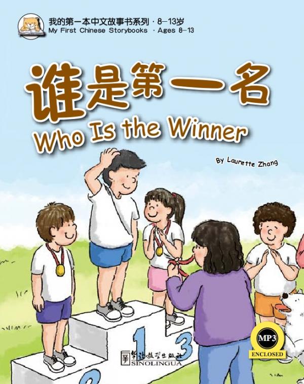 My First Chinese Storybooks ——Who is the Winner
