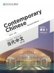 Contemporary Chinese --  Textbook 1 （Revised edition）