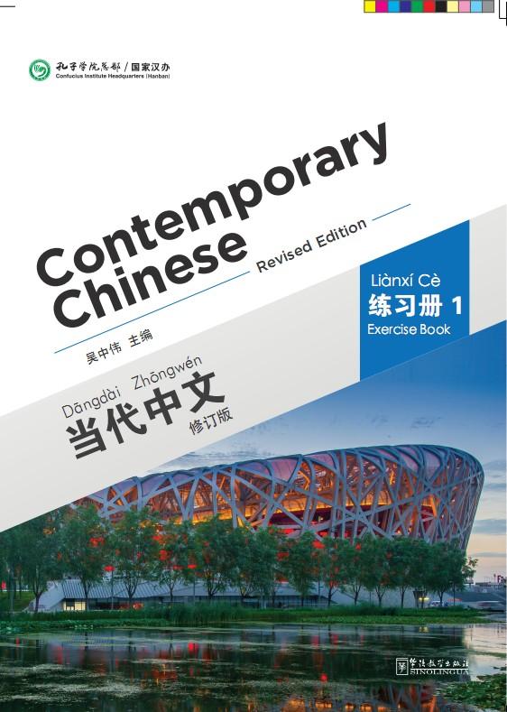 Contemporary Chinese(Revised Edition) Exercisebook 1