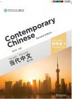 Contemporary Chinese(Revised Edition) Characterbook 1