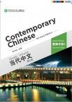 Contemporary Chinese  Teacher's book Ⅰ（Revised edition）