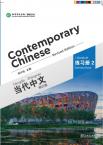 Contemporary Chinese(Revised Edition) Exercisebook 2