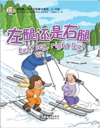 My First Chinese Storybooks ——Left leg, right leg
