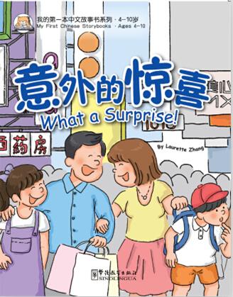 My First Chinese Storybooks ——What a surprise